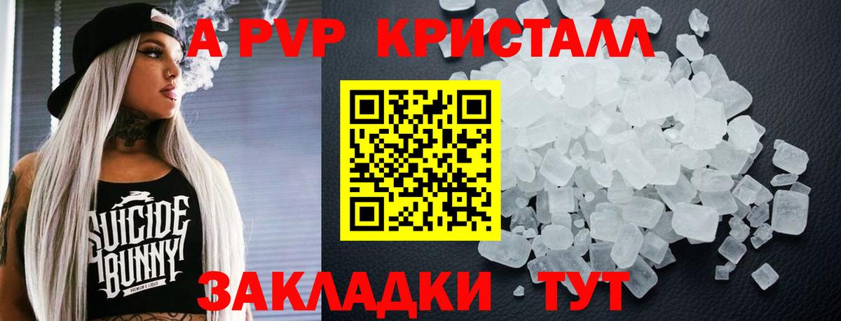 APVP мука  что такое   А ПВП Crystall  Вход с VPN  Карталы  A-PVP СК КРИС 