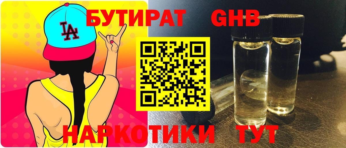 Бутират вода  Вход с VPN  Карталы 