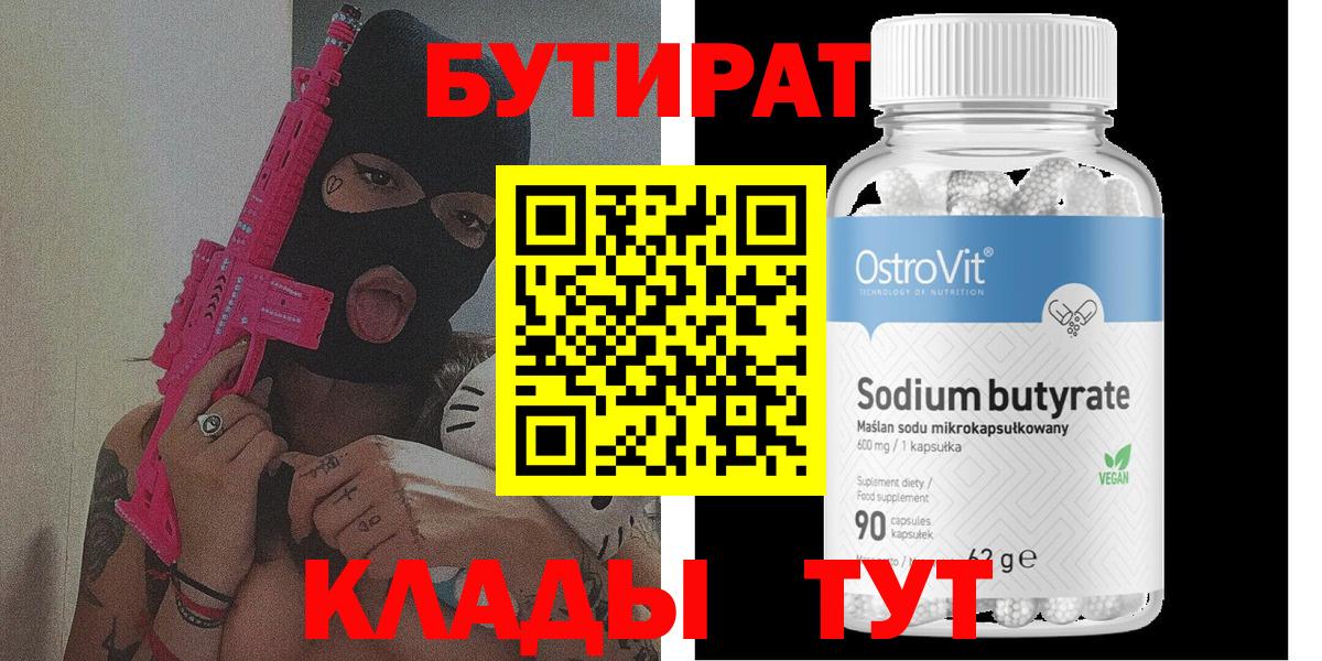 БУТИРАТ 99% Карталы