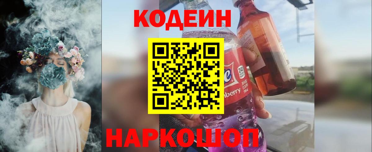 Карталы  Кодеиновый сироп Lean Purple Drank  Вход с VPN 