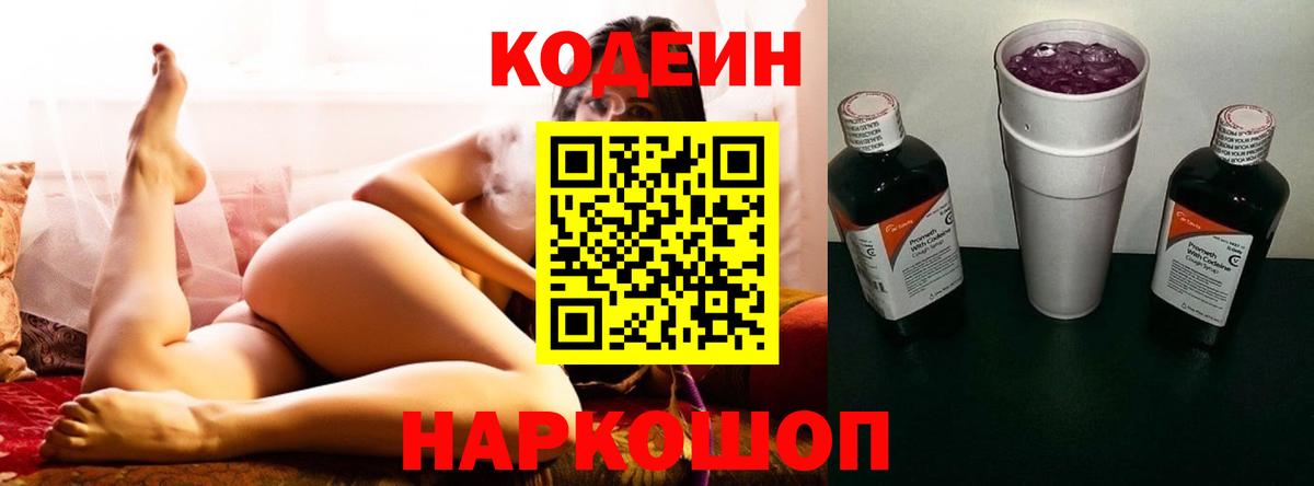 Codein Purple Drank Карталы