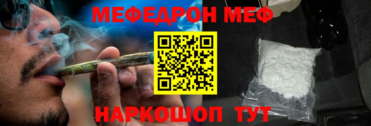 МЯУ-МЯУ  Мефедрон mephedrone  МЕГА сайт  Мефедрон  Меф VHQ  Вход с VPN  Карталы 